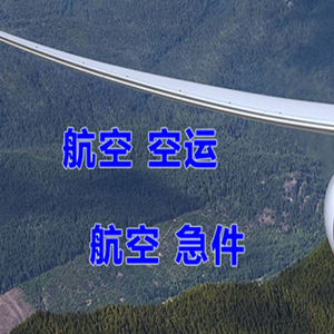 成都双流航空空运快递-选东方航空和上海航空